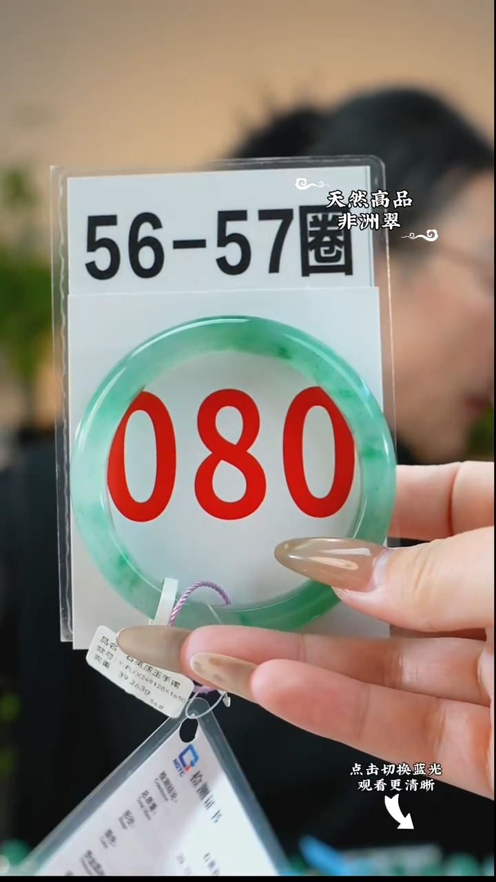 未镶嵌手镯石英质玉（非洲翠）5657