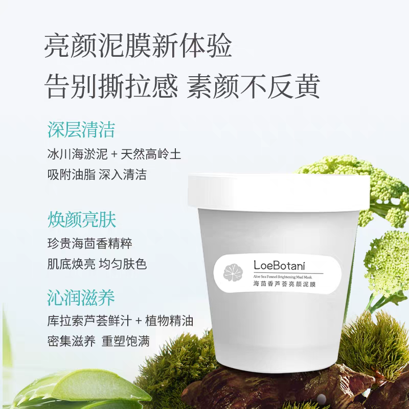 龙血树海茴香泥膜控油清洁补水保湿适合油痘肌