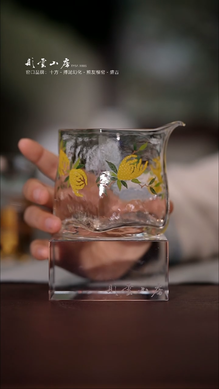 【闪购商品】杯彤云山房佛手手绘玻璃公道杯