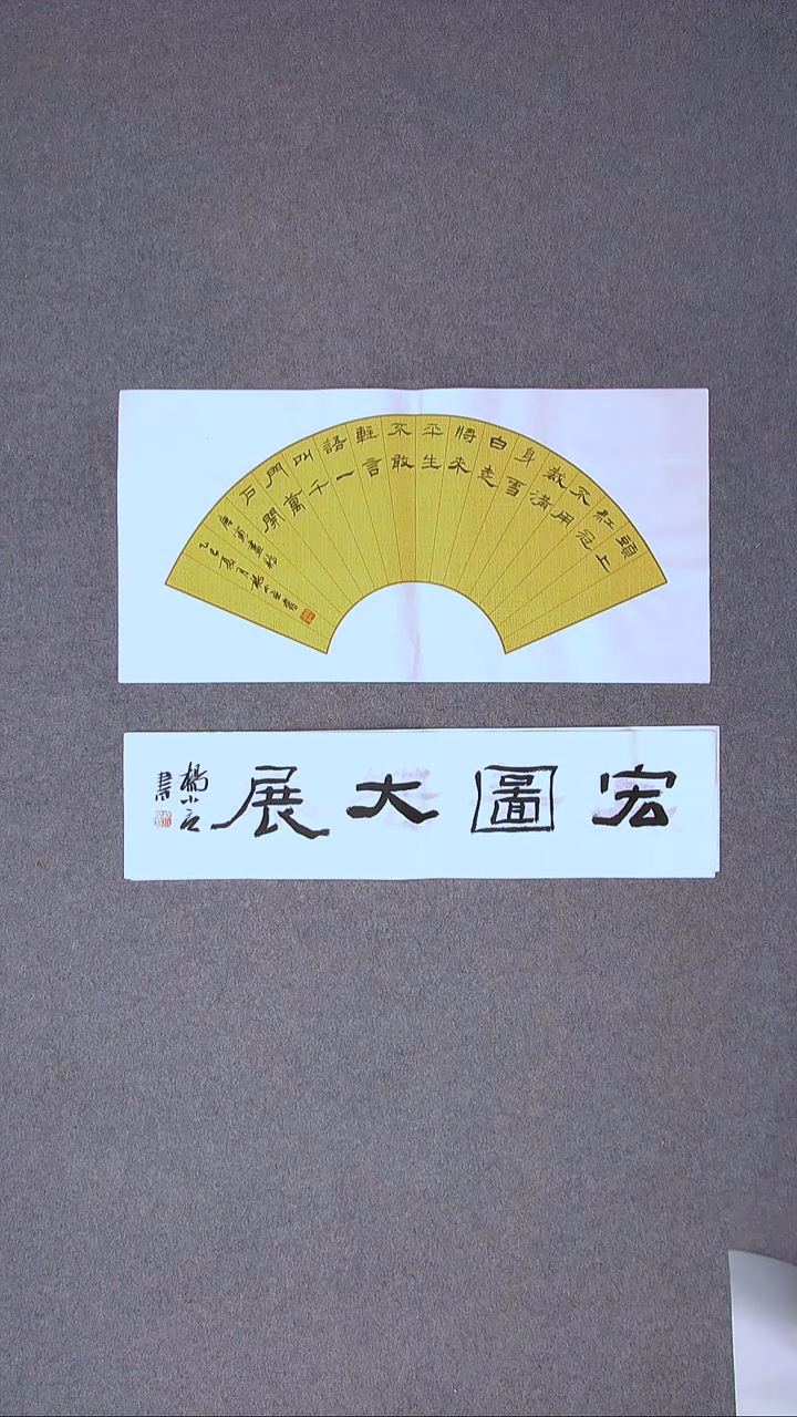 书法杨小立 河南南阳69*34两平尺  大漏价送一张四字