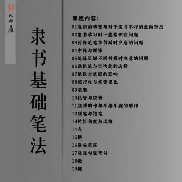 大雨廔 隶书基础笔法课 安卓版（留意短信解锁课程）