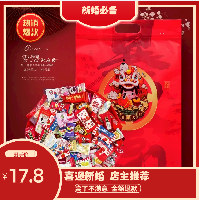 结婚喜糖订婚满月乔迁宴糖果试吃装全家高档次S级婚庆混合糖果