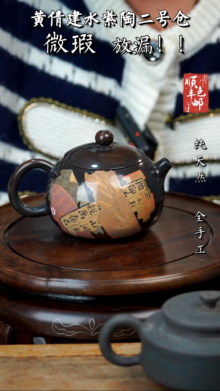 壶黄倩建水紫陶微瑕116