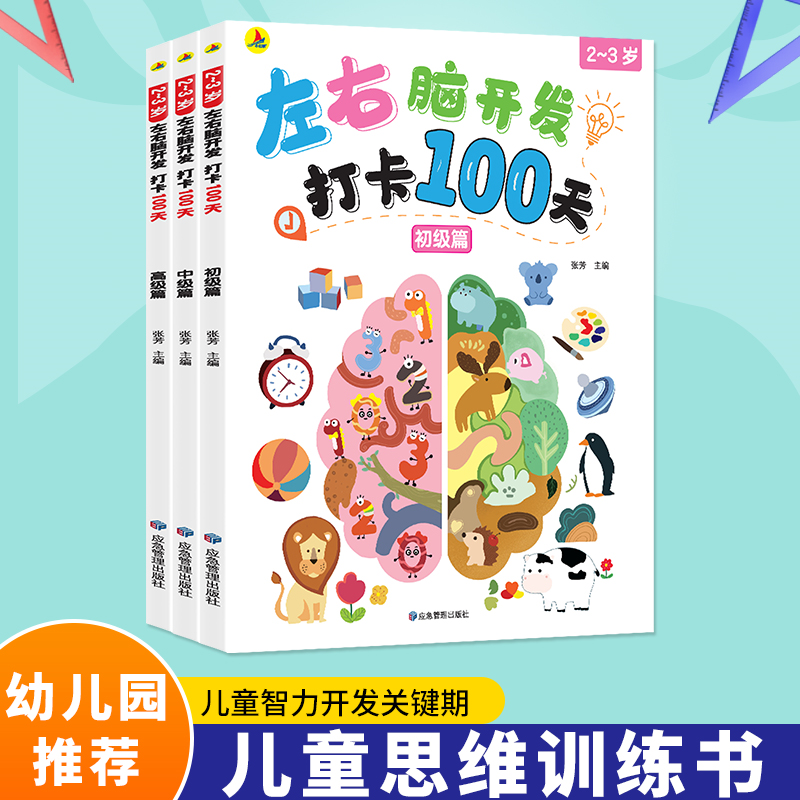 【2~3岁】打卡100天早教游戏益智启蒙幼儿园逻辑思维训练学习2岁