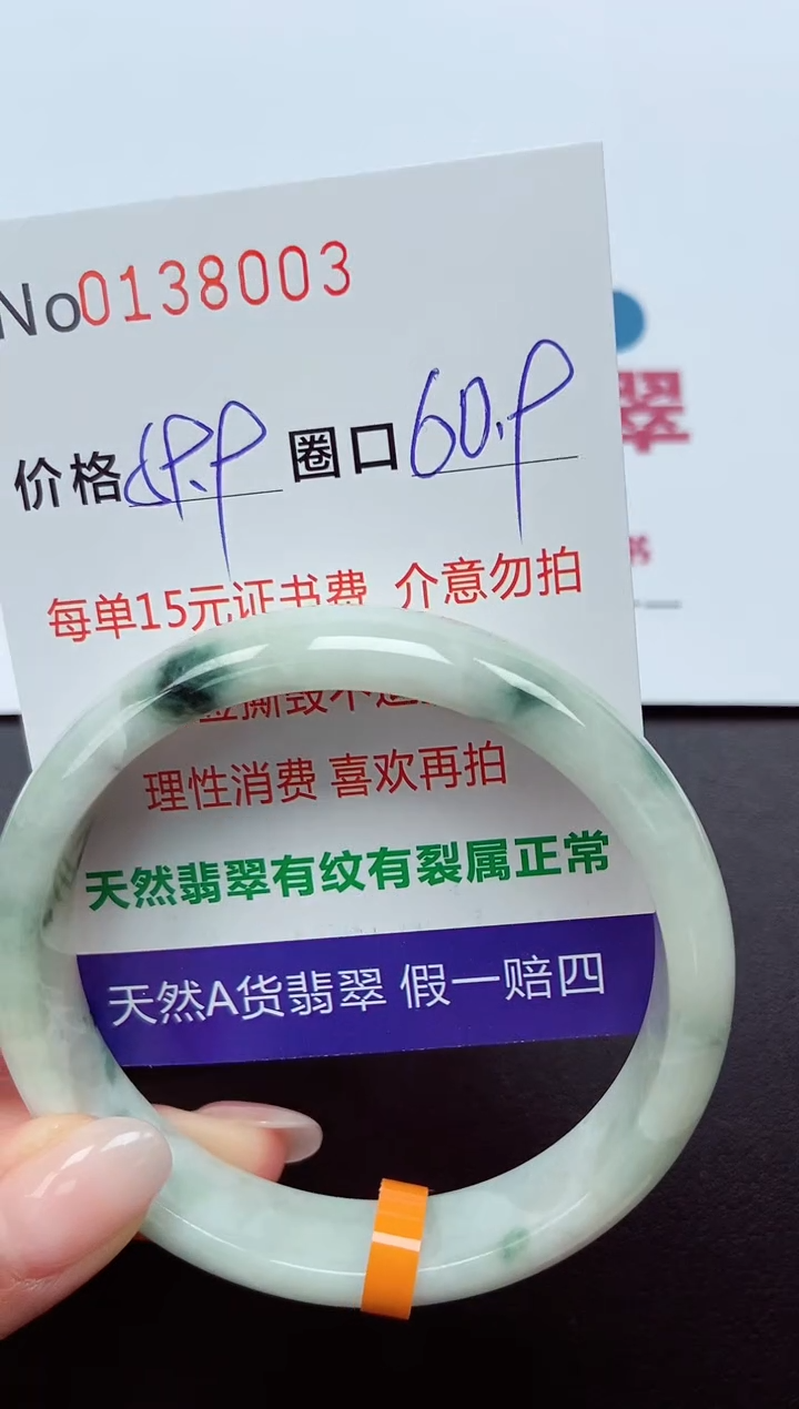 【闪购商品】翡翠手镯未镶嵌  01378003