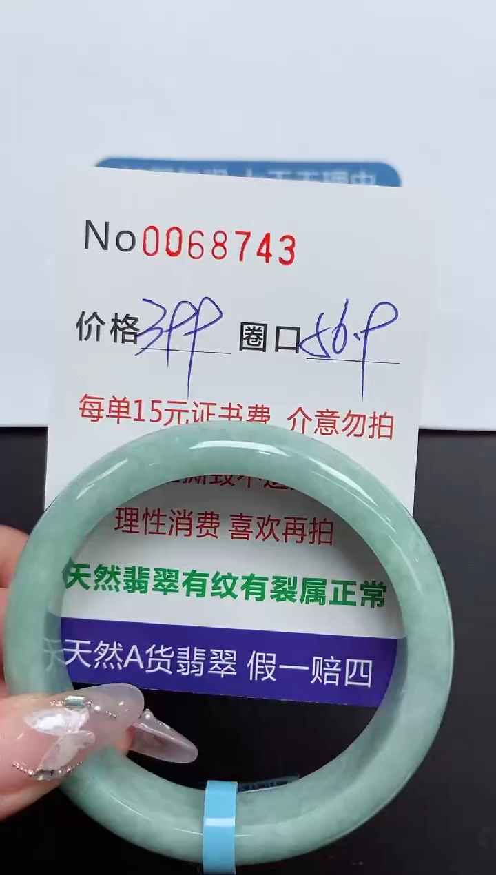 【闪购商品】翡翠手镯未镶嵌 0068743