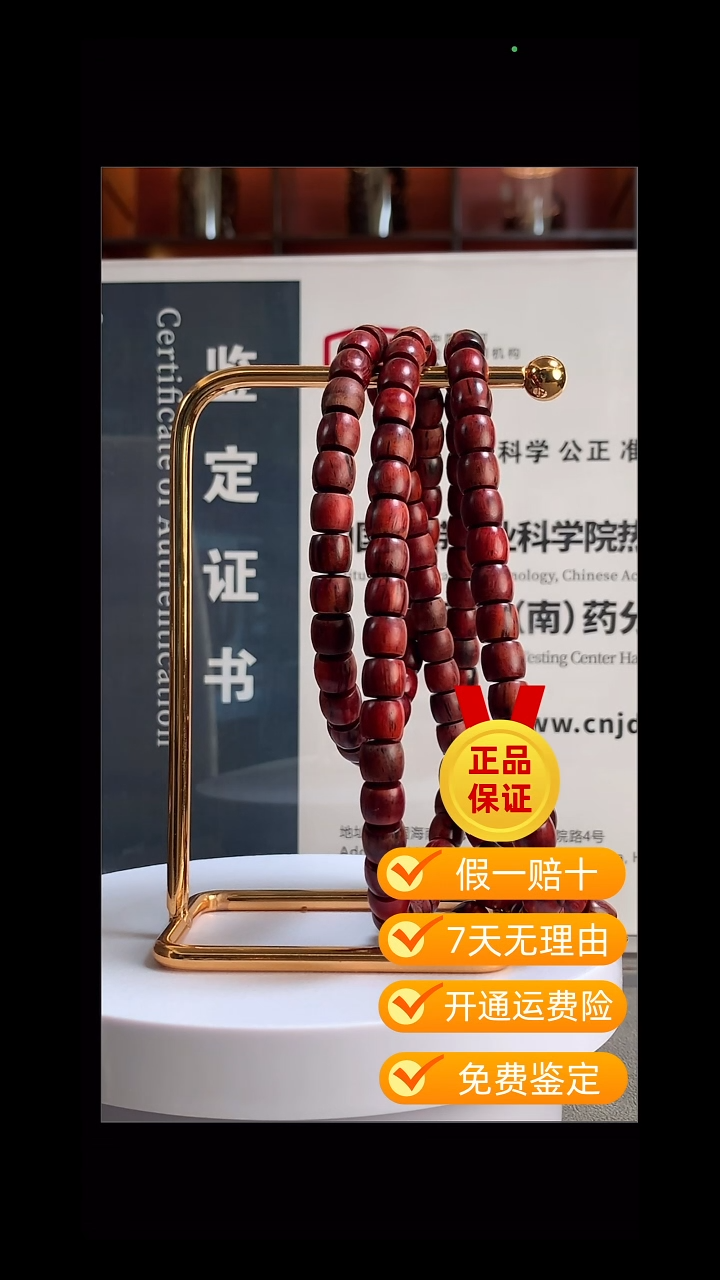 降真香无事牌红将手串7-8的直切