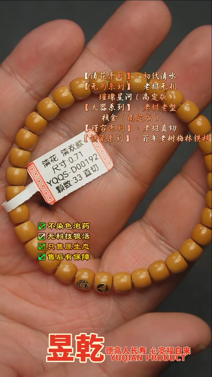 【闪购商品】橄榄核手串0.71清欢款清水单圈