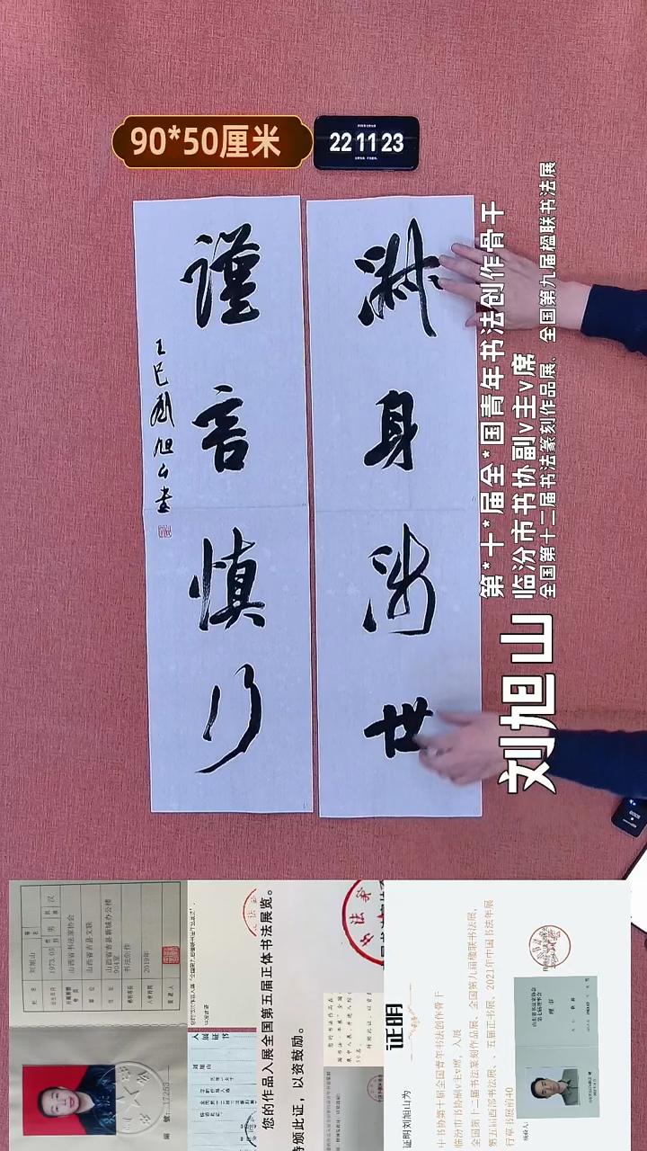 书法234    刘老师书法作品