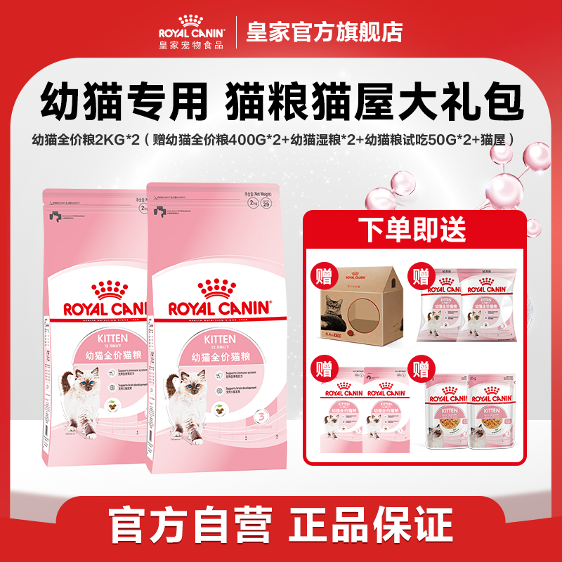 【4-12月幼猫】皇家4-12月龄幼猫全价粮K36/2KG/6.5KG宠物营养猫粮