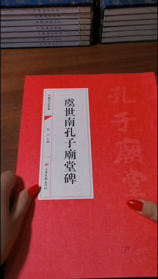 虞世南孔子庙堂碑红本微瑕