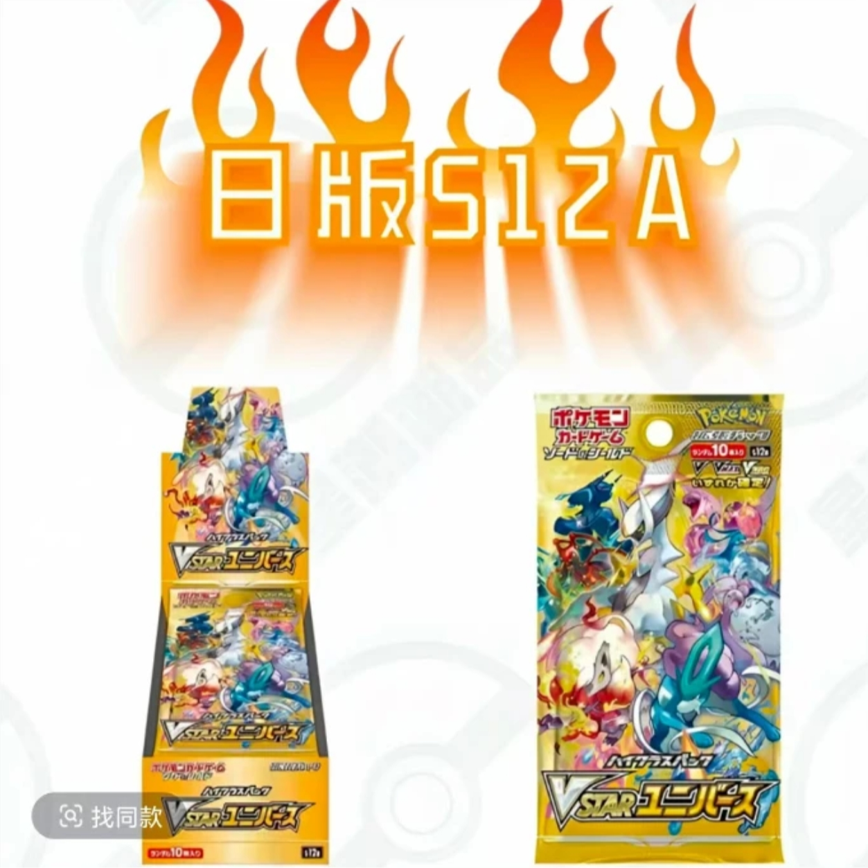 【宝可梦福利合集】宝可梦日版 简中代拆