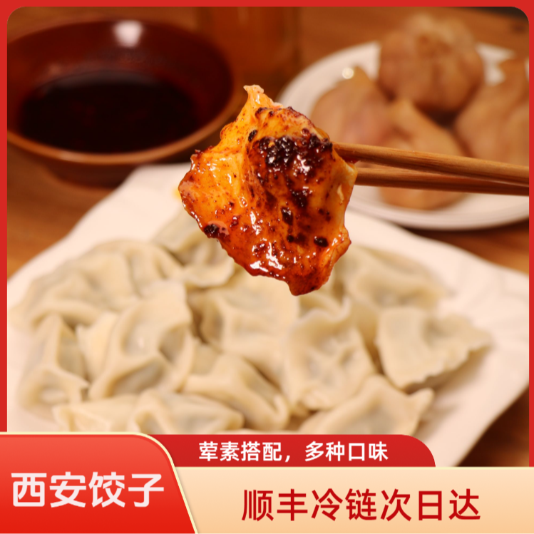 【西安手工饺子零添加顺丰冷链】韭菜鸡蛋韭菜猪肉白菜猪肉芹菜猪肉