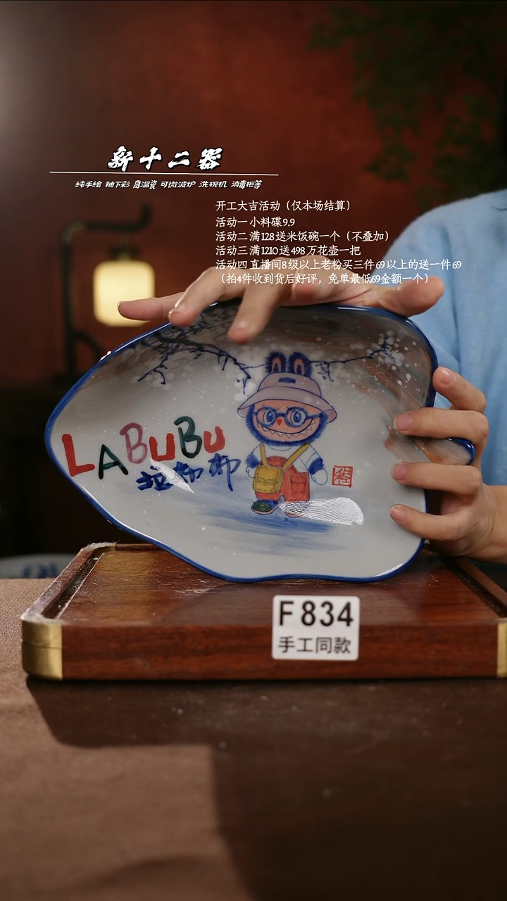 F834新十二器瓷器