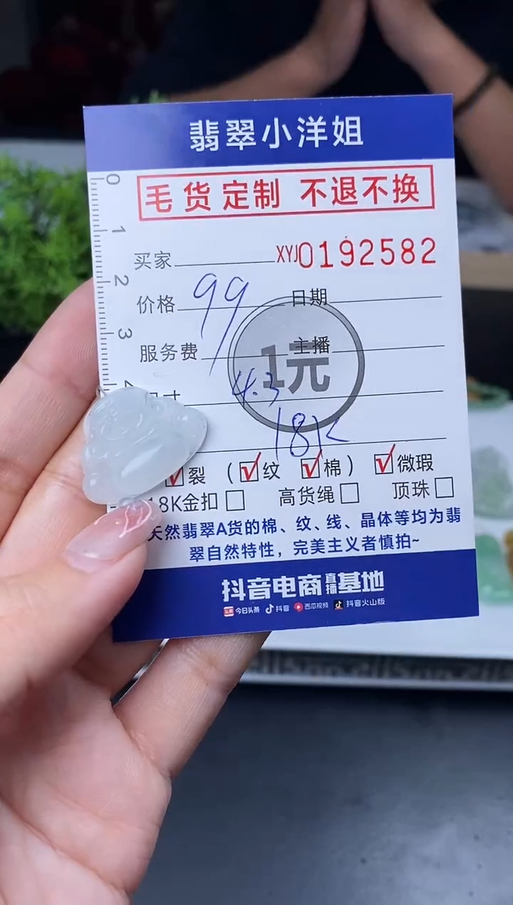 【闪购商品】定制翡翠未镶嵌毛货商品 不退换/2583