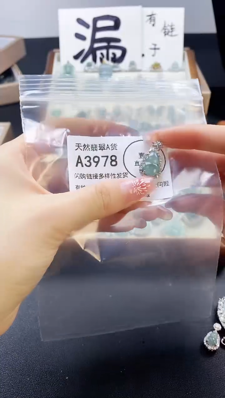 【闪购商品】翡翠吊坠(赠链)未镶嵌天然翡翠A货8888