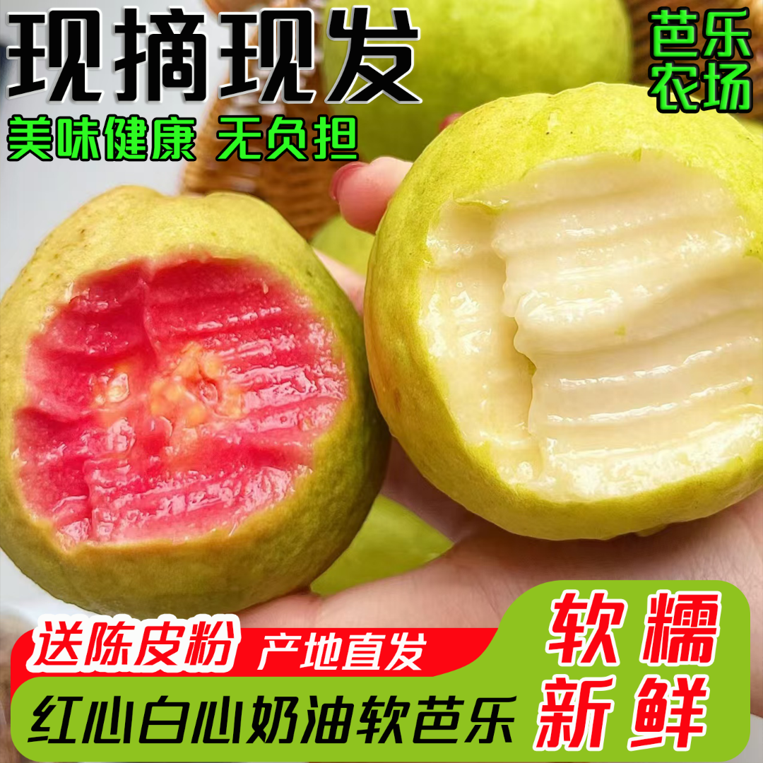红心白心软芭乐草莓奶油芭乐软糯香甜新鲜应季水果高VC产地直发