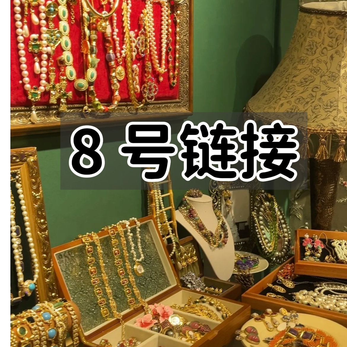 铜合金耳饰 「8号链接」 时尚百搭复古国风