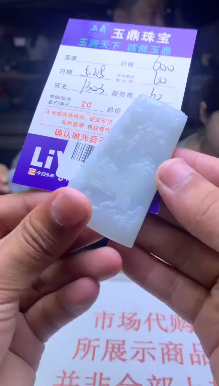 定制翡翠未镶嵌F0195919