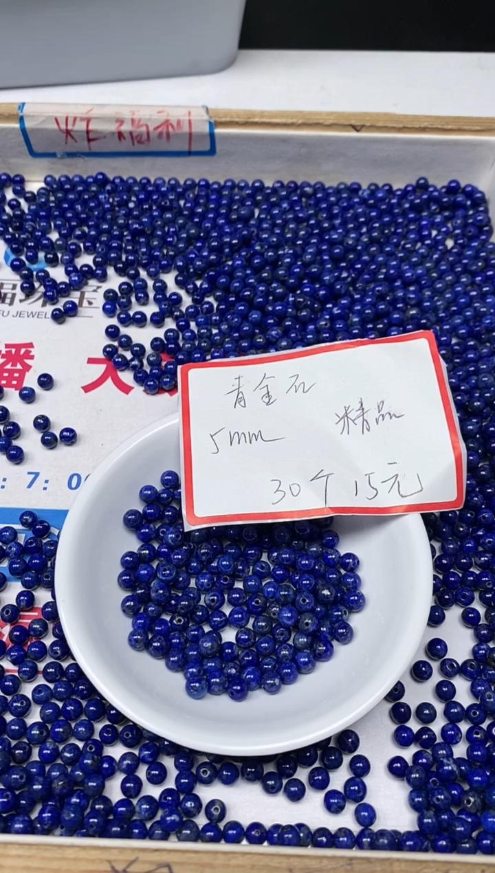 【闪购商品】青金石散珠未镶嵌B2222 青金石5mm30个15元