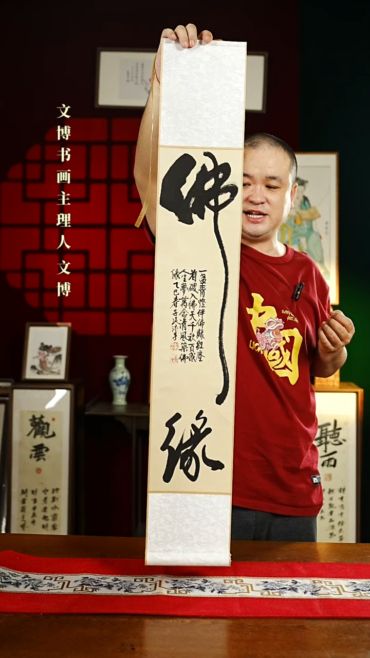【闪购商品】书法书法卷轴17*110仿古佛缘