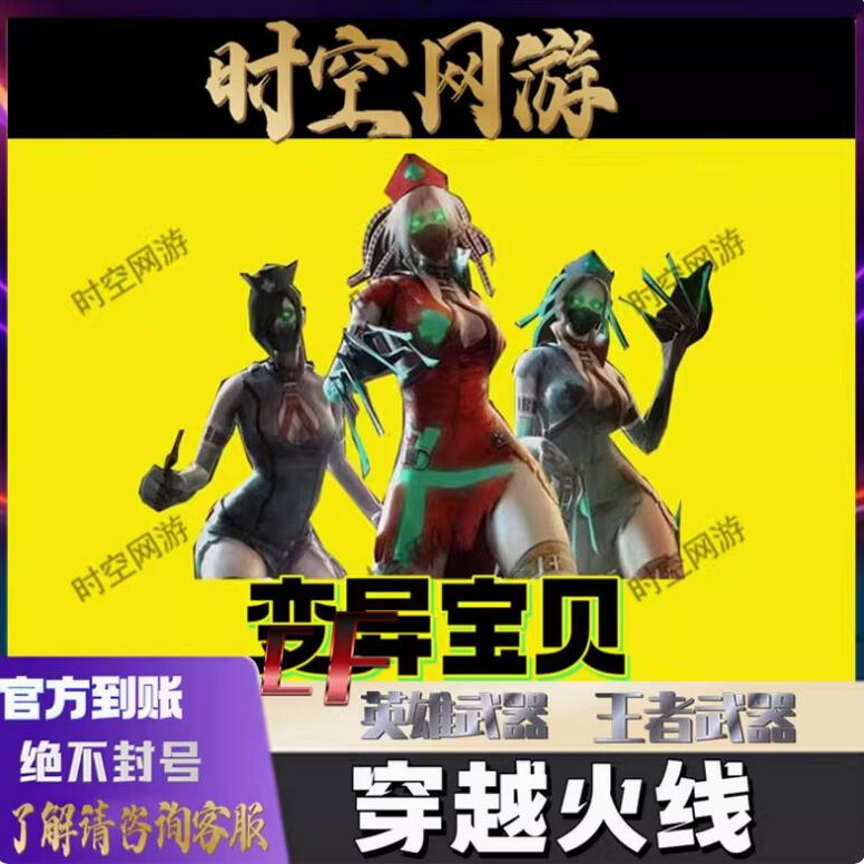 CF穿越火线变异宝贝永久妩媚妖姬生化非疯狂宝贝伪装幽灵绿巨人