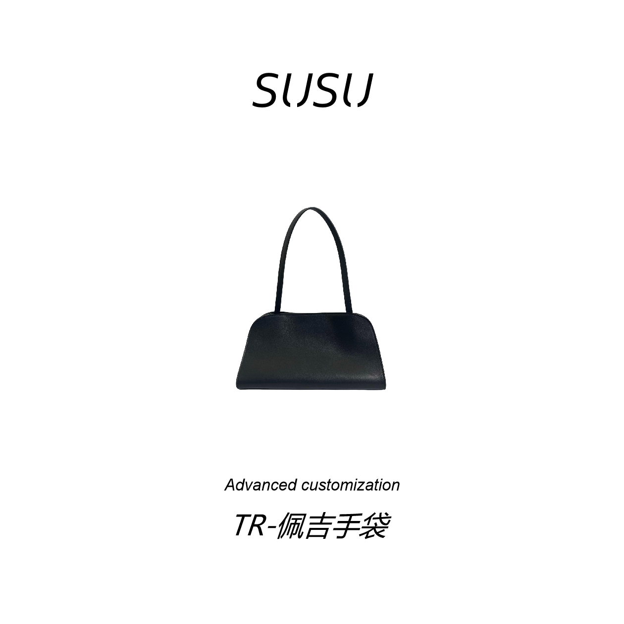 苏苏【TR-佩吉手袋】Peggy 进口原厂马鞍皮 内里羊皮 磁扣腋下包