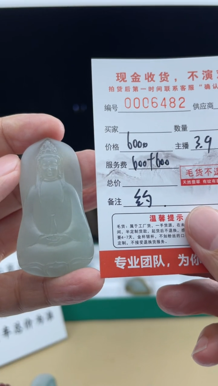 【闪购商品】定制翡翠未镶嵌     6482