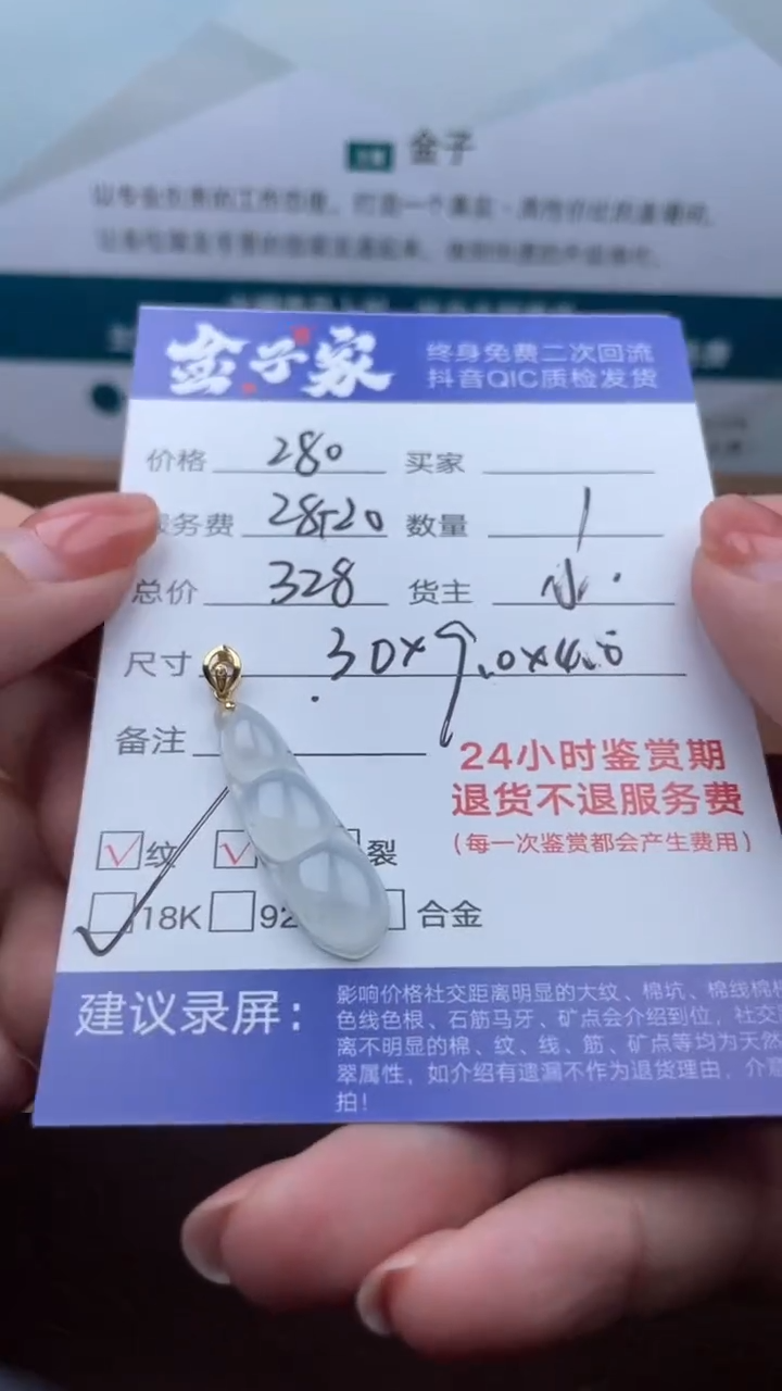 【闪购商品】翡翠颈饰18K金镶嵌503712205