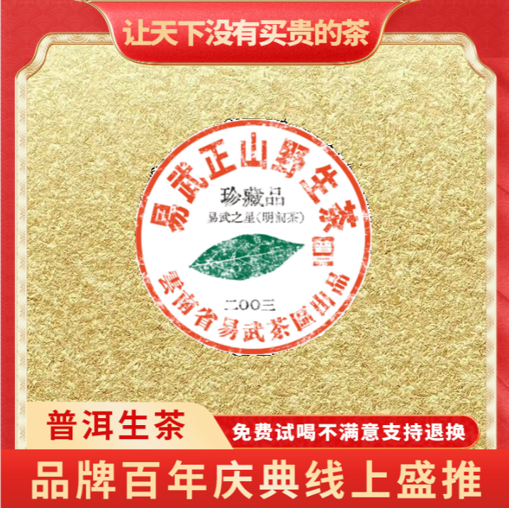 【CEO专属】普大师-易武之星-云南正宗普洱茶生普