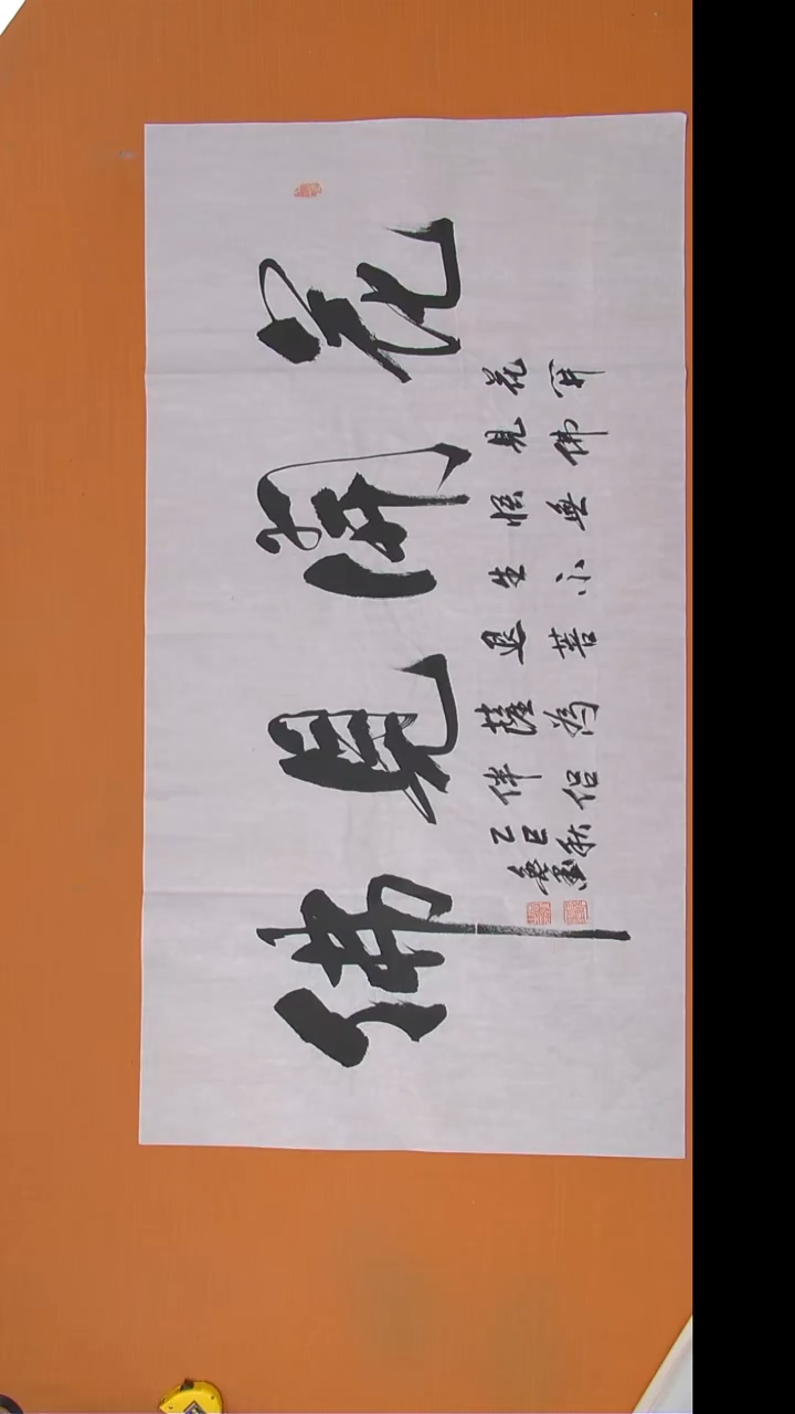 书法王老师书法纯手写138*69