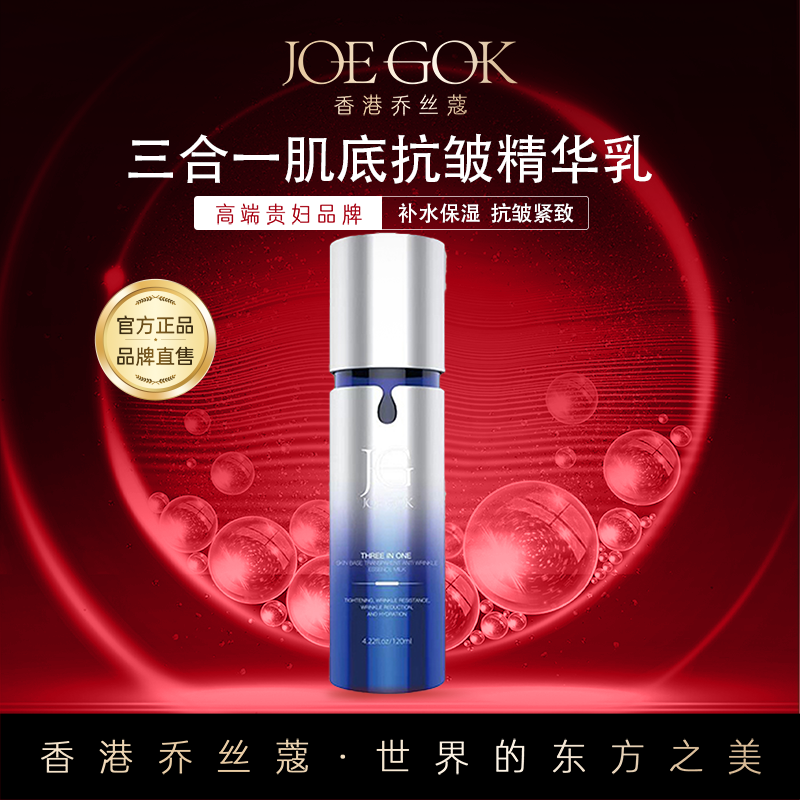 【商场专柜】三合一肌底透颜抗皱精华乳【金金】