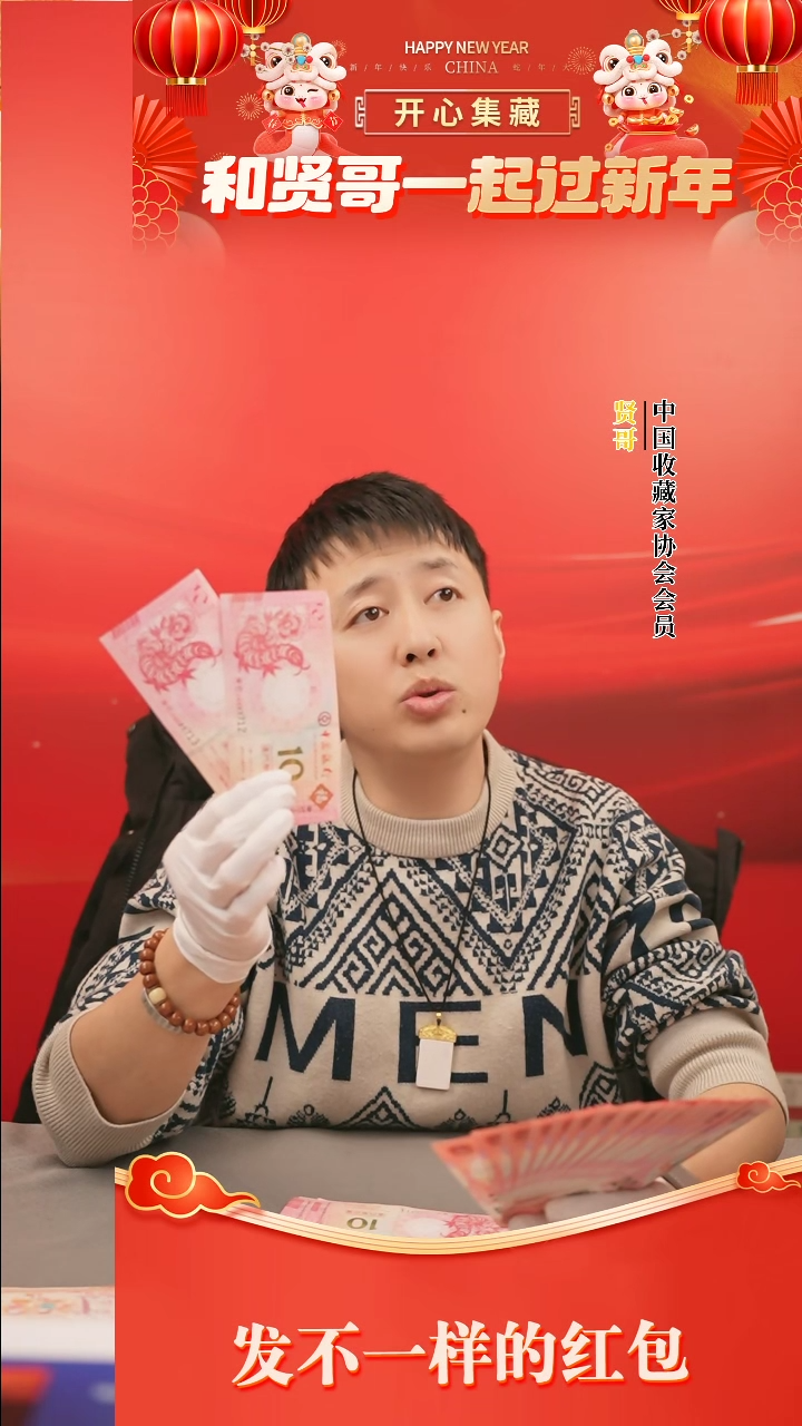 【闪购商品】一轮蛇钞十对贤哥专属