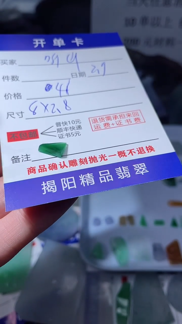 【闪购商品】定制翡翠未镶嵌翡翠边角料