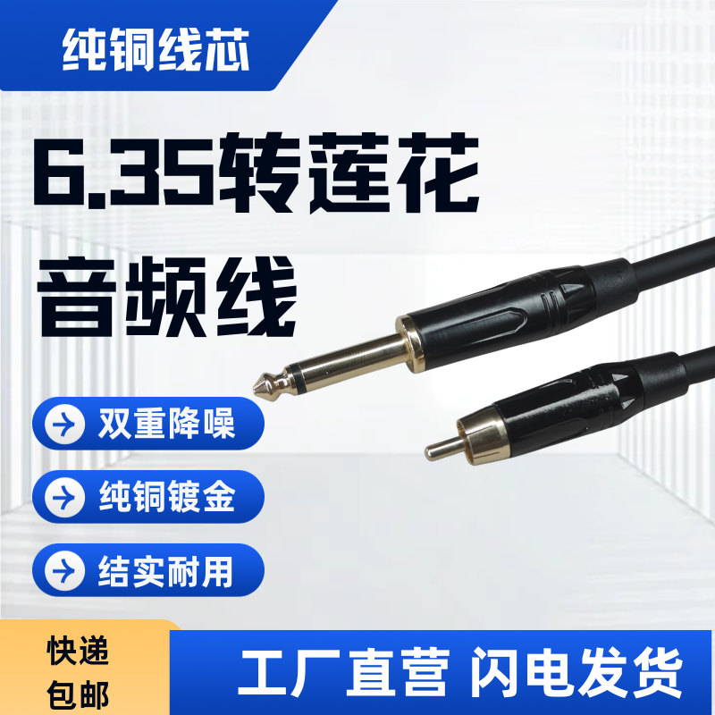 界南风6.35mm转莲花RCA音频线6.5大二芯对AV连接线功放吉他调音台