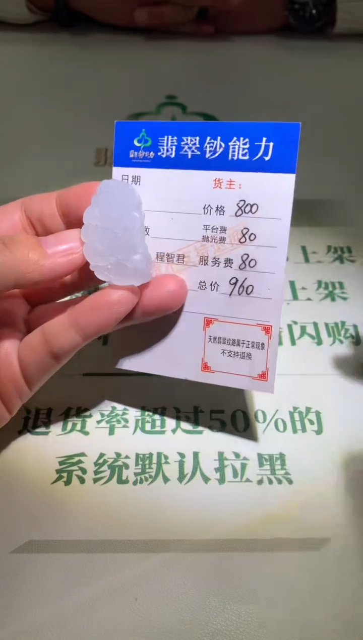 未镶嵌定制翡翠毛货-不退不换