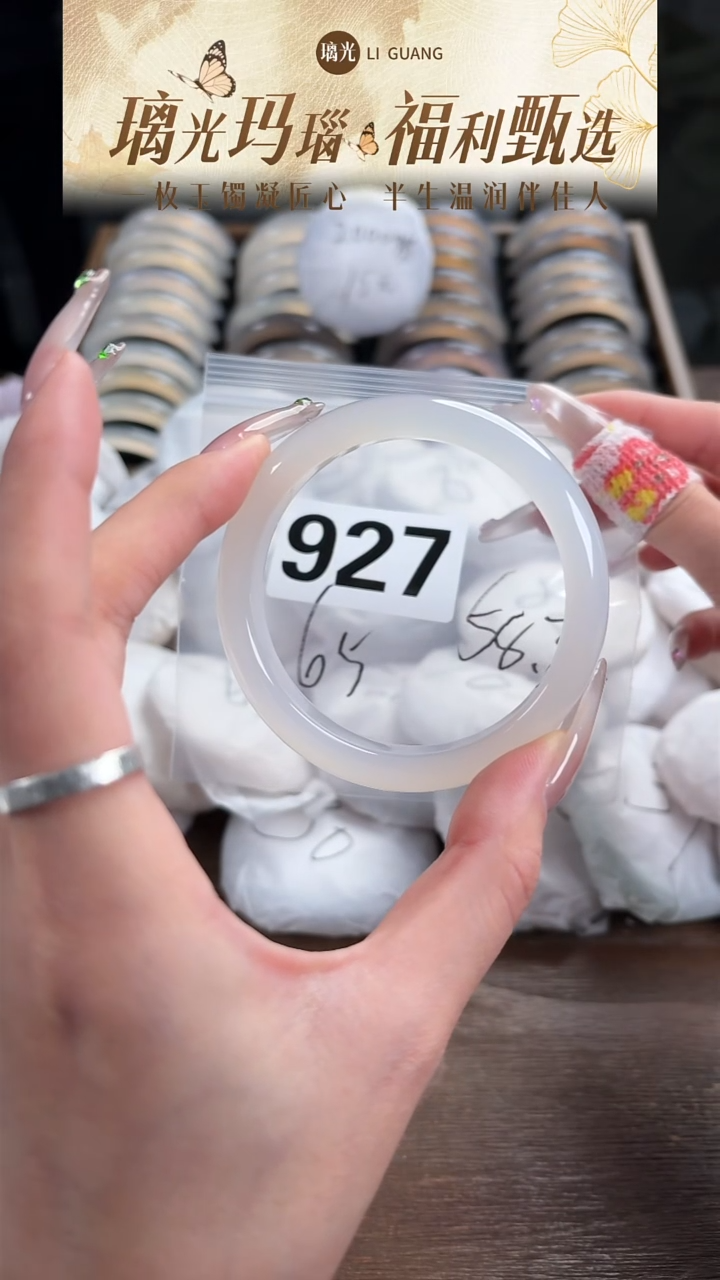 手镯玛瑙/玉髓未镶嵌927