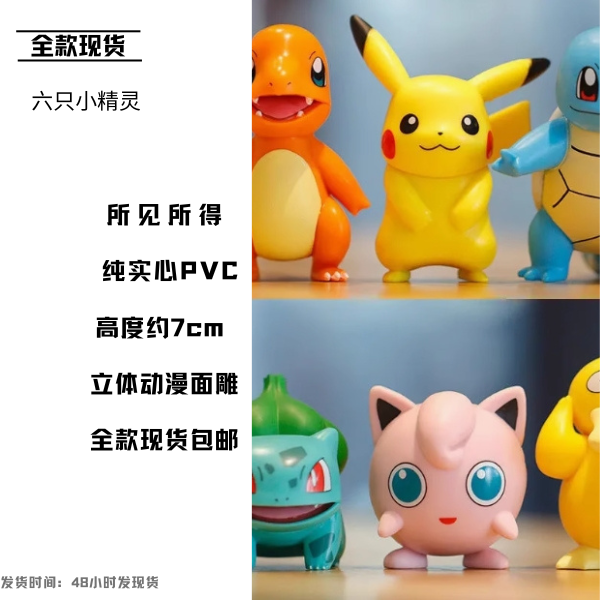 6款神奇宝贝手办 皮卡丘可达鸭杰尼龟车载机箱摆件