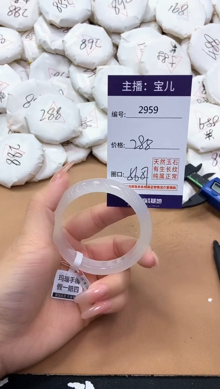 【闪购商品】玛瑙/玉髓手镯未镶嵌2959