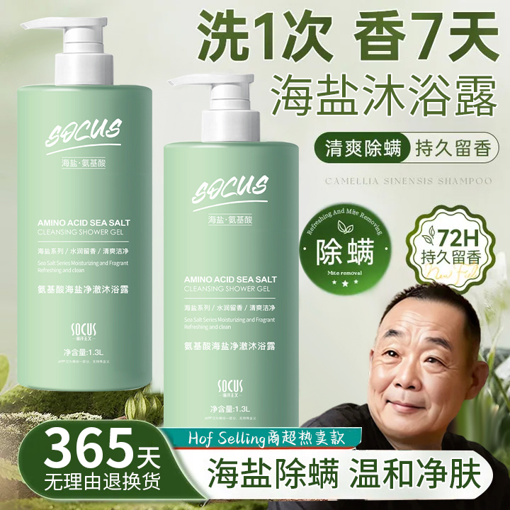 【2.6斤装】海盐除螨沐浴露持久留香后背净痘止痒男女士大瓶沐浴乳