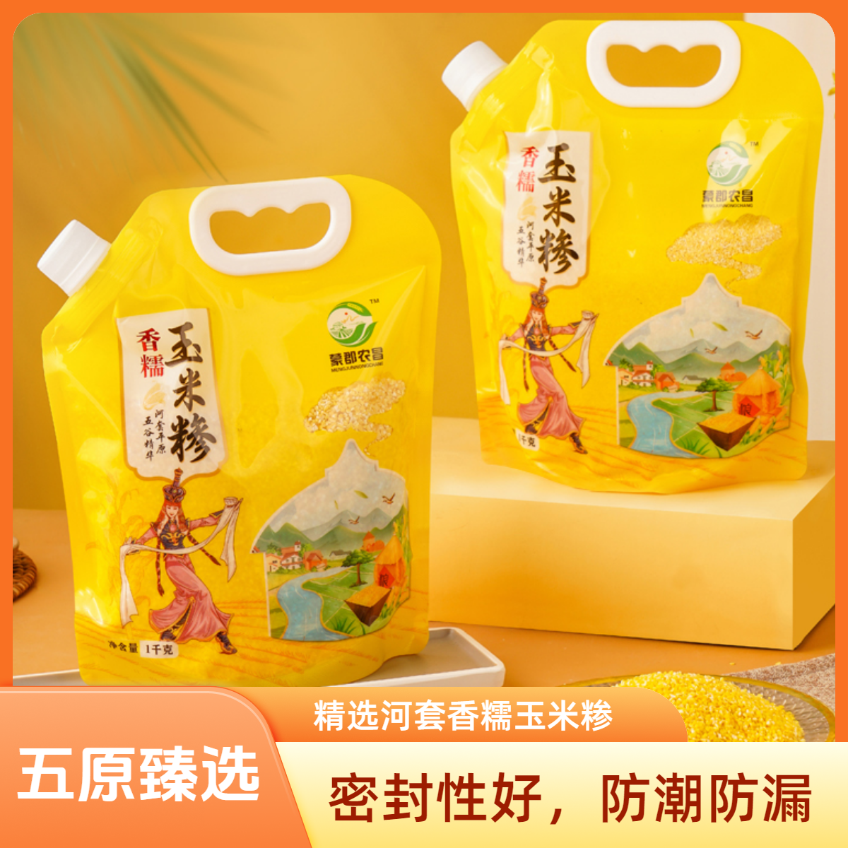 河套糯玉米碴子玉米糁玉米碎米饭伴侣粥伴侣香糯小碴子早餐粗粮