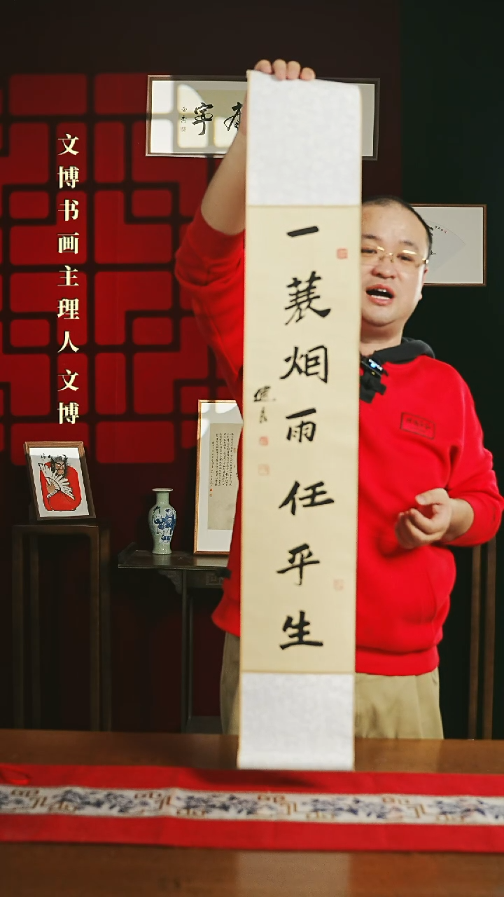 【闪购商品】书法书法卷轴17*110仿古一蓑烟雨任平生1