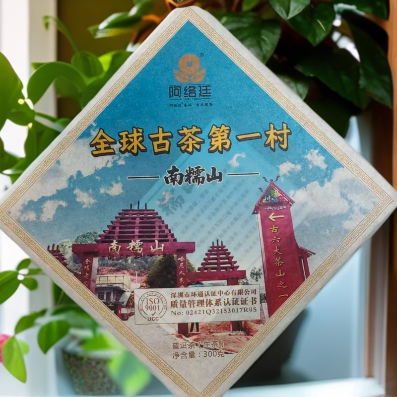 【云南普洱生茶】2025年南糯山全球古树第一村 300克大方块