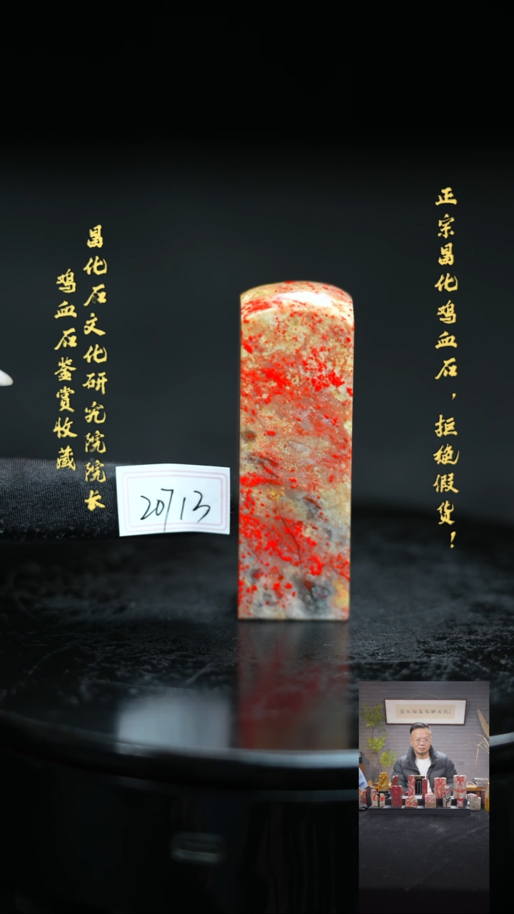 【闪购商品】昌化鸡血石207131111111111