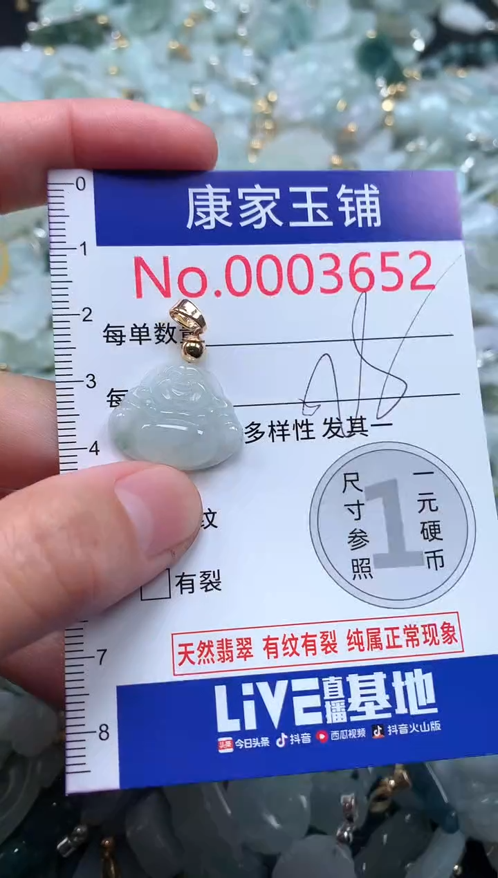【闪购商品】翡翠吊坠(不含链)未镶嵌3652