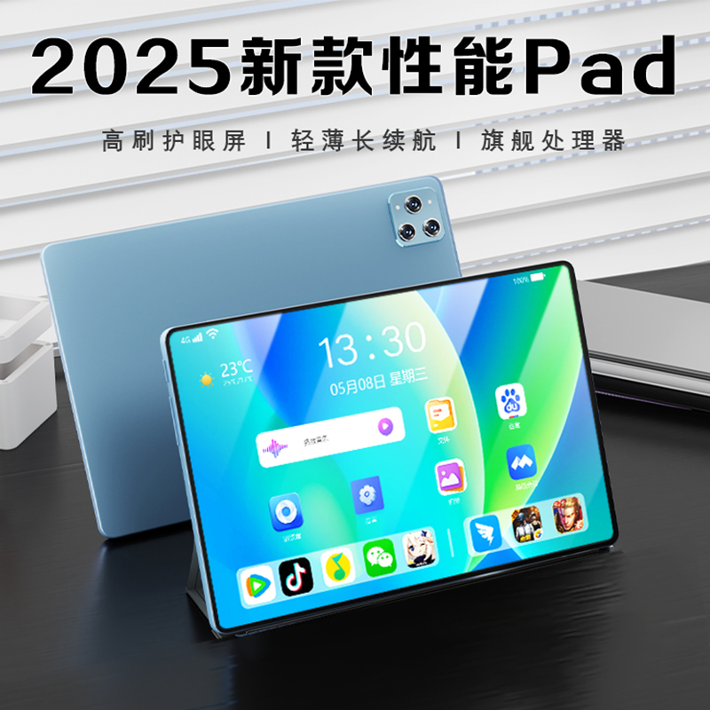 办公娱乐商务多功能学生网课学习通用安卓平板电脑