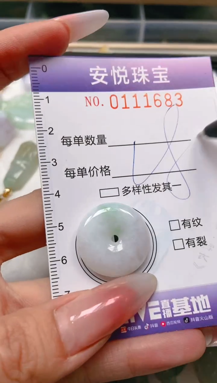 【闪购商品】翡翠颈饰未镶嵌闪购0111683