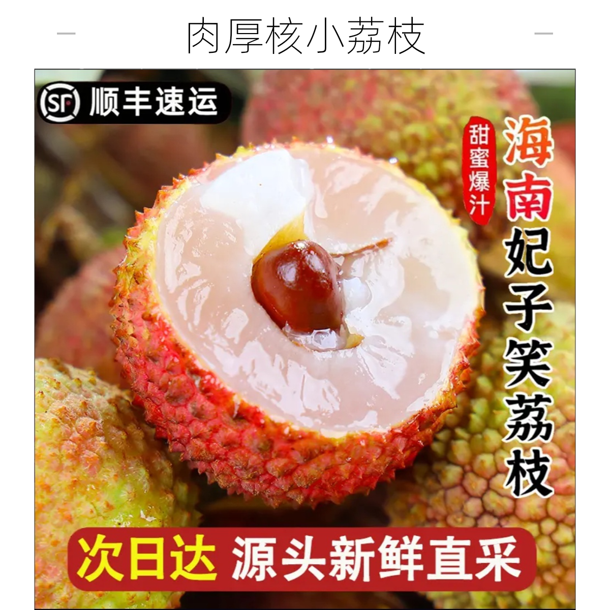 AX【次日达】顺丰/京东现摘妃子笑荔枝肉厚核小包邮送货上门带箱4/6斤荔枝同城送