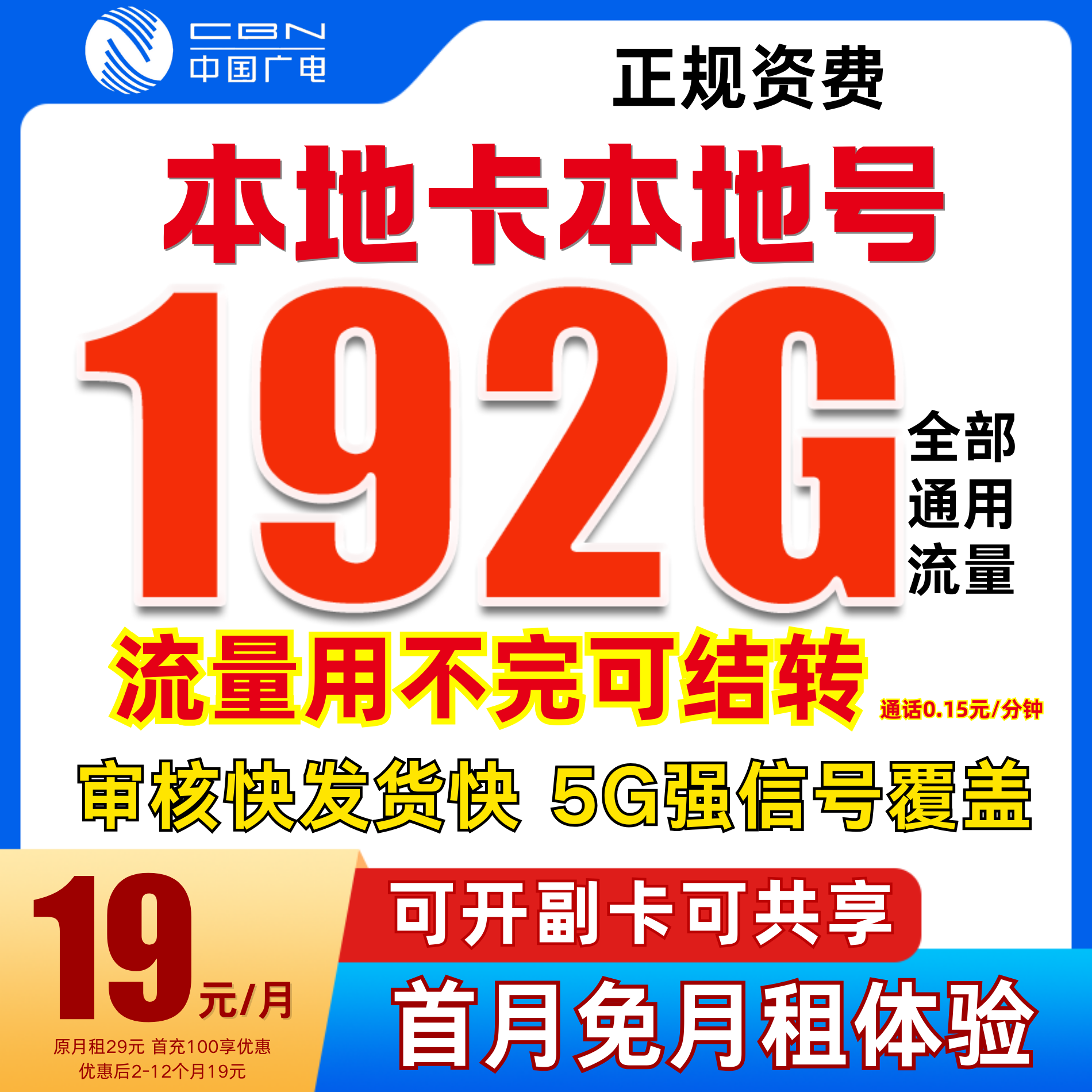 19元流量卡全国通用流量卡广电流量卡低月租超大流量卡全国本地卡