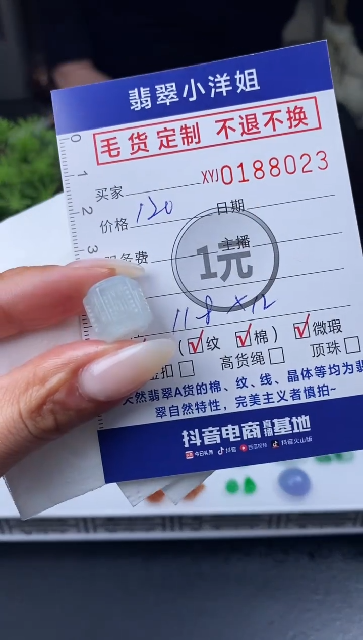 【闪购商品】定制翡翠未镶嵌毛货商品 不退换/8023